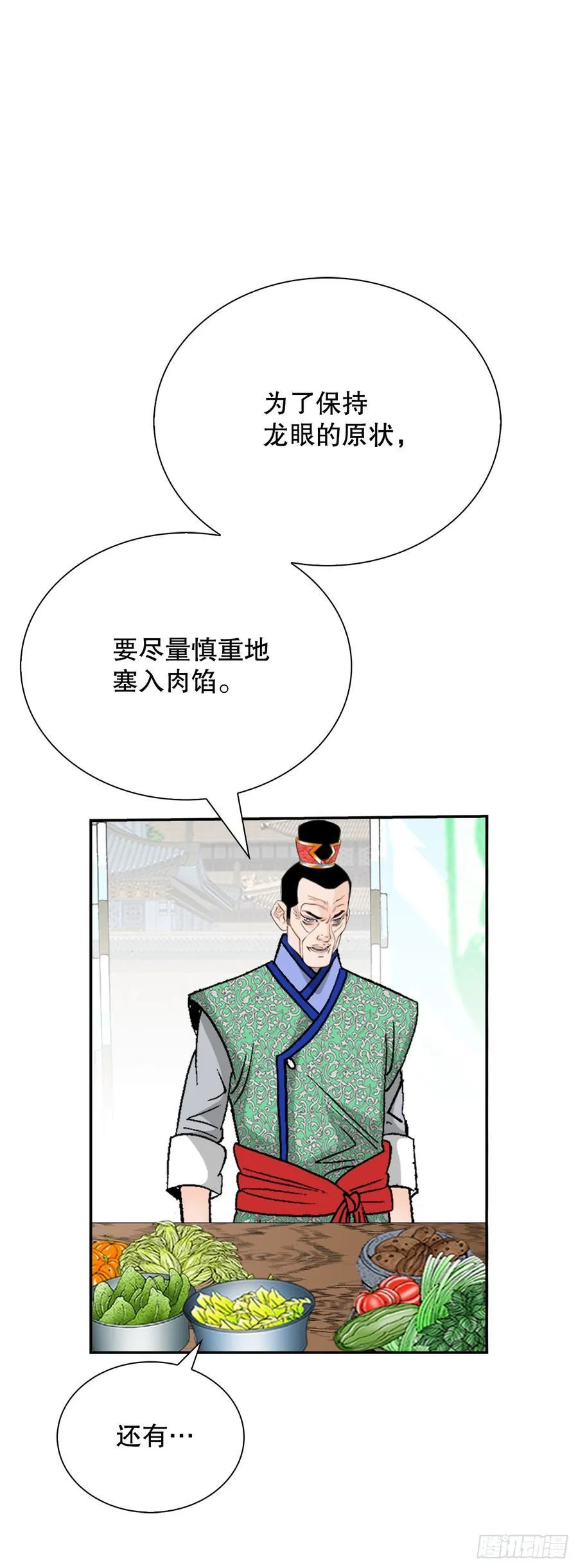 166.冬壁龙珠-3 第30页