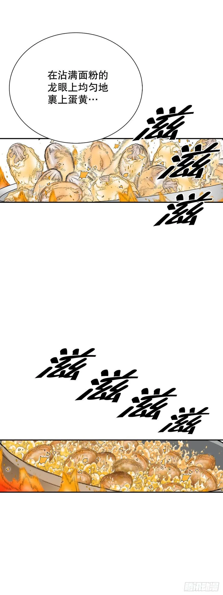166.冬壁龙珠-3 第33页