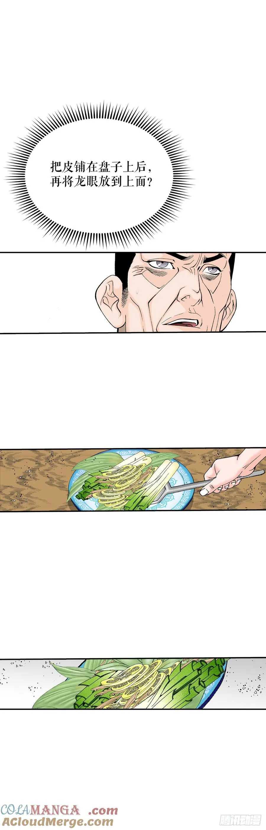 166.冬壁龙珠-3 第37页