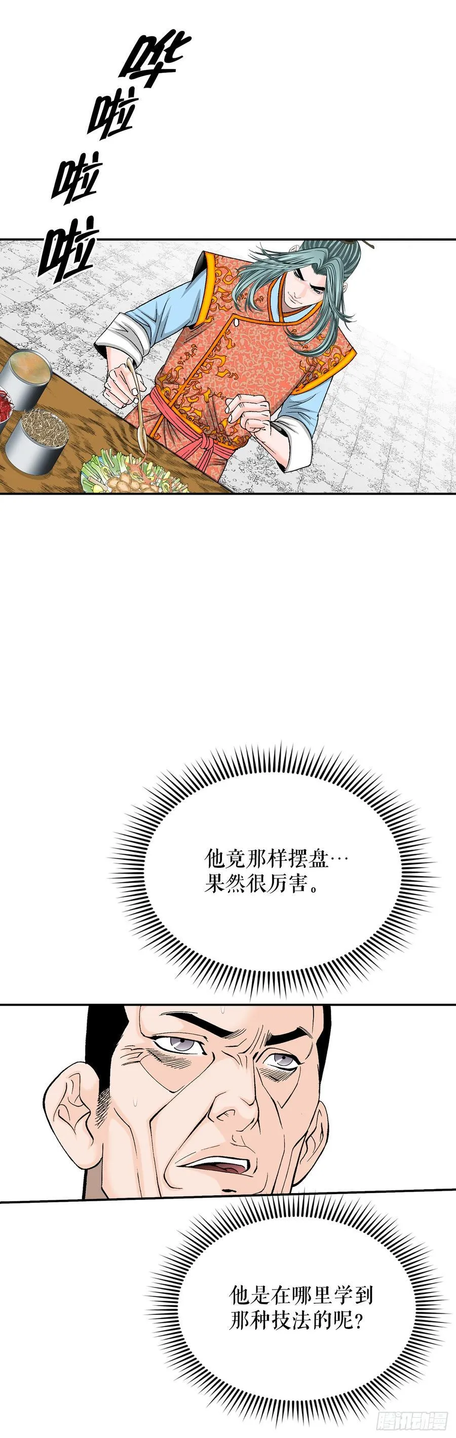 166.冬壁龙珠-3 第38页