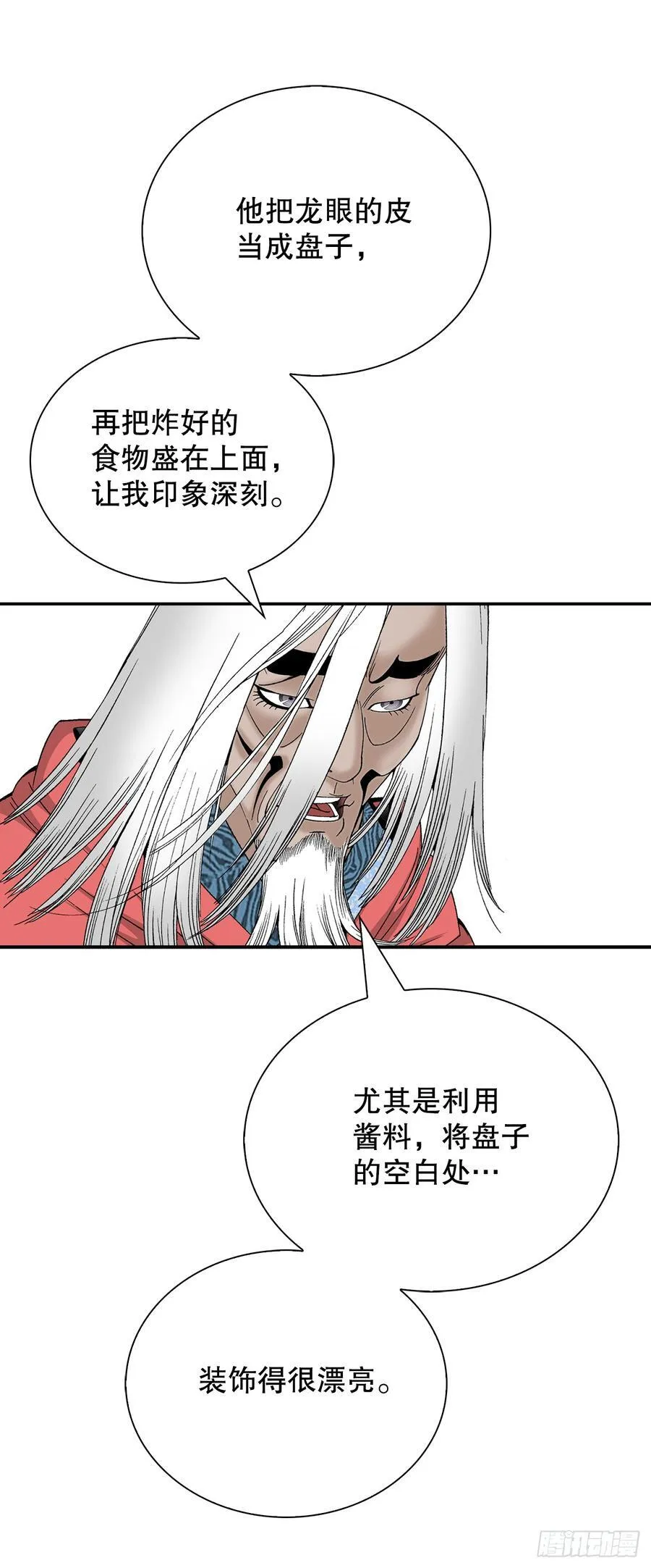 166.冬壁龙珠-3 第48页