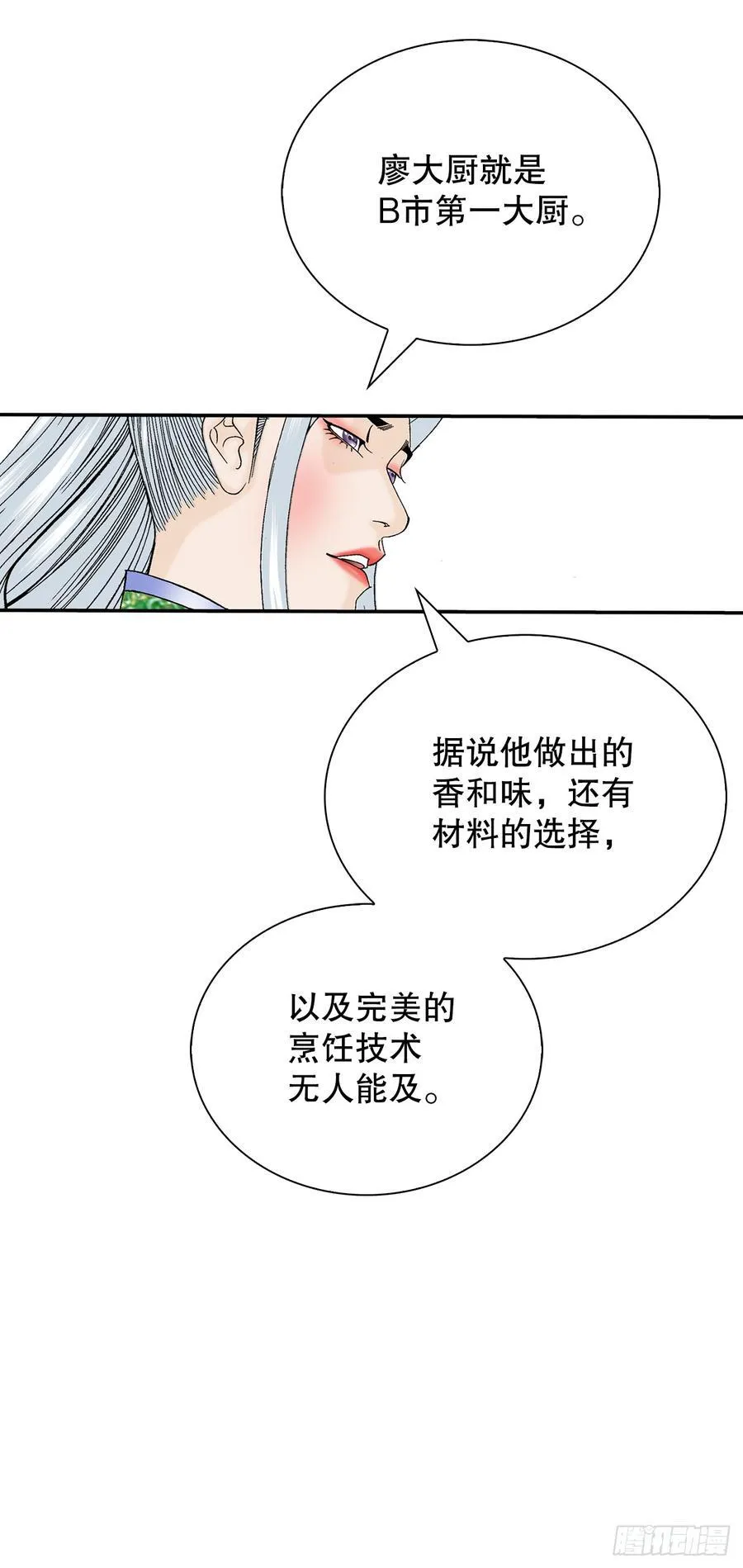 166.冬壁龙珠-3 第50页