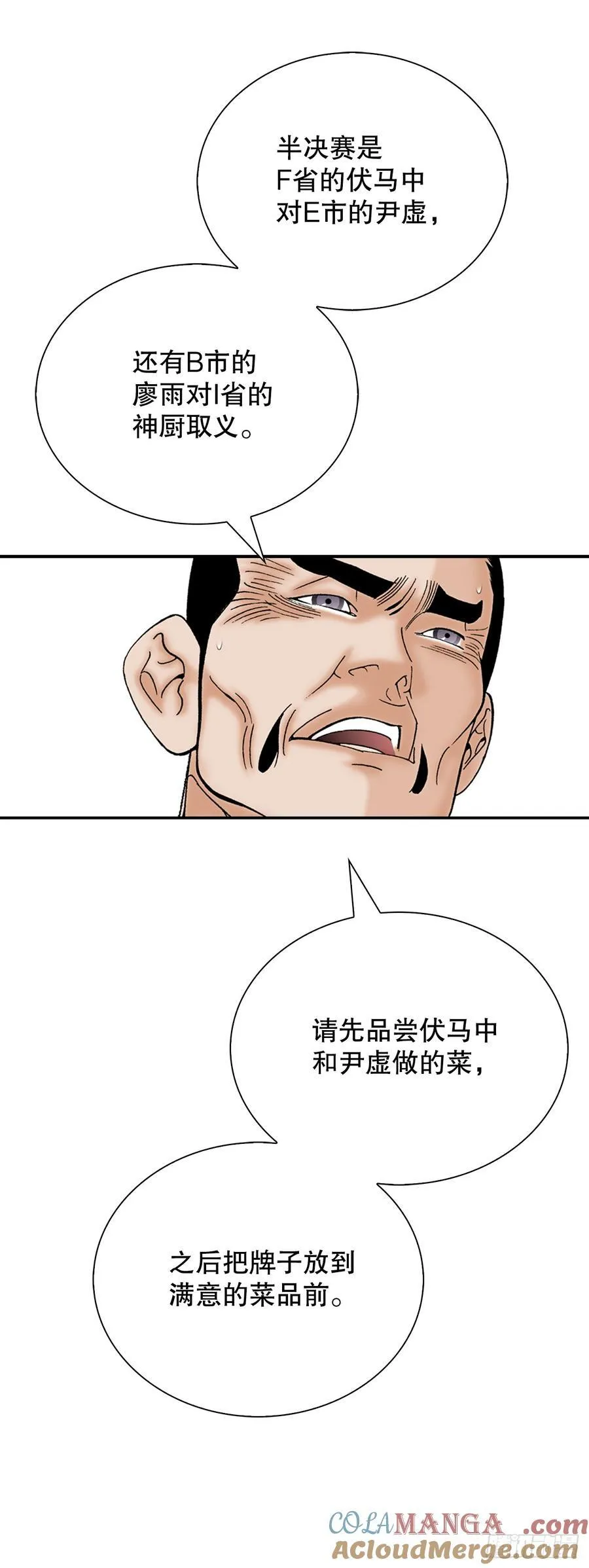 166.冬壁龙珠-3 第55页