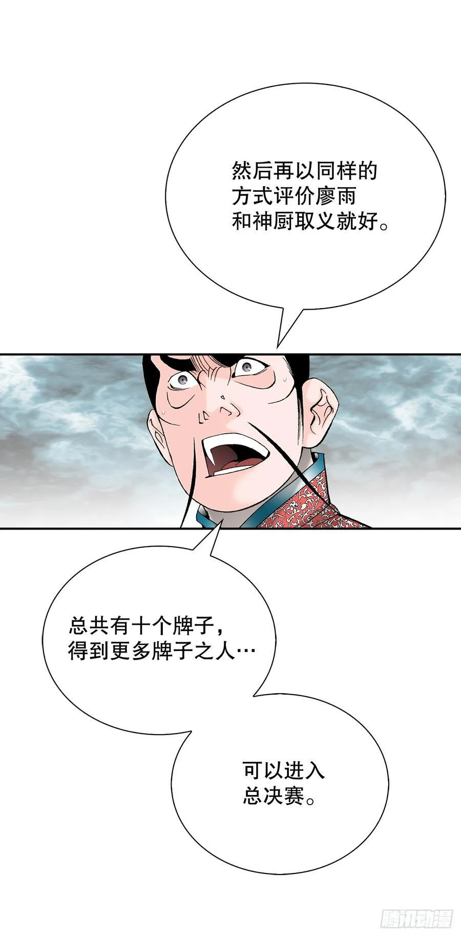 166.冬壁龙珠-3 第56页