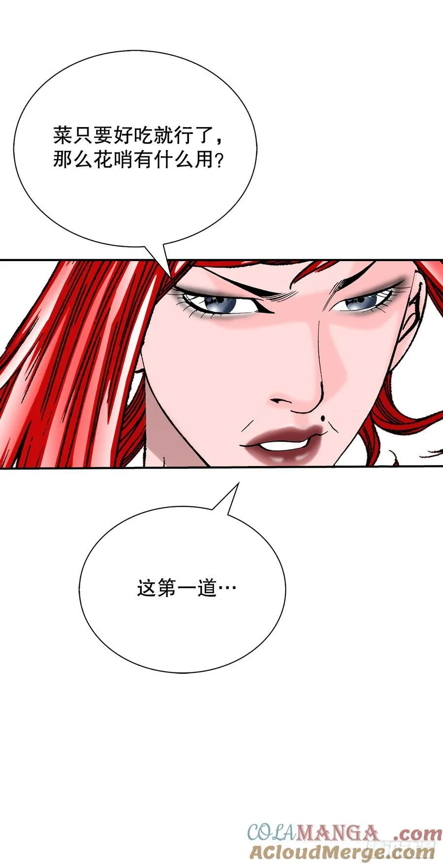 166.冬壁龙珠-3 第61页