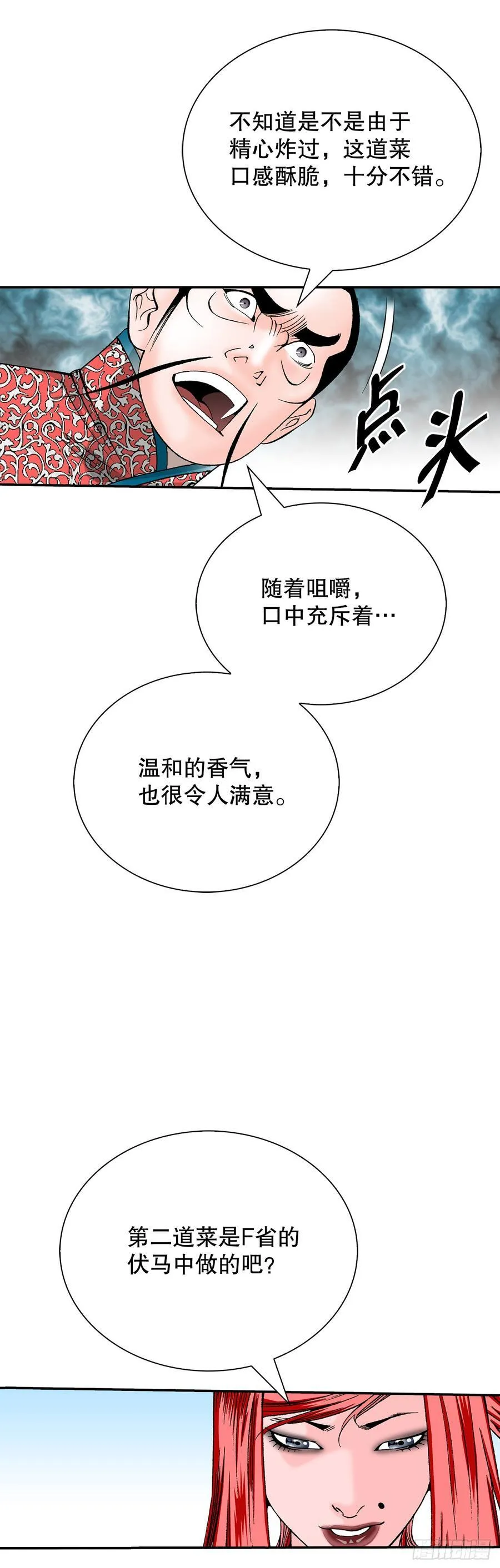 166.冬壁龙珠-3 第65页