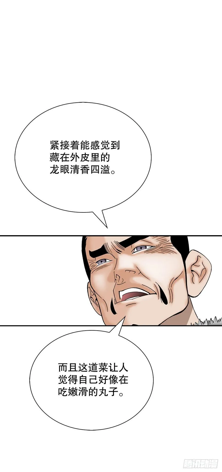 166.冬壁龙珠-3 第72页