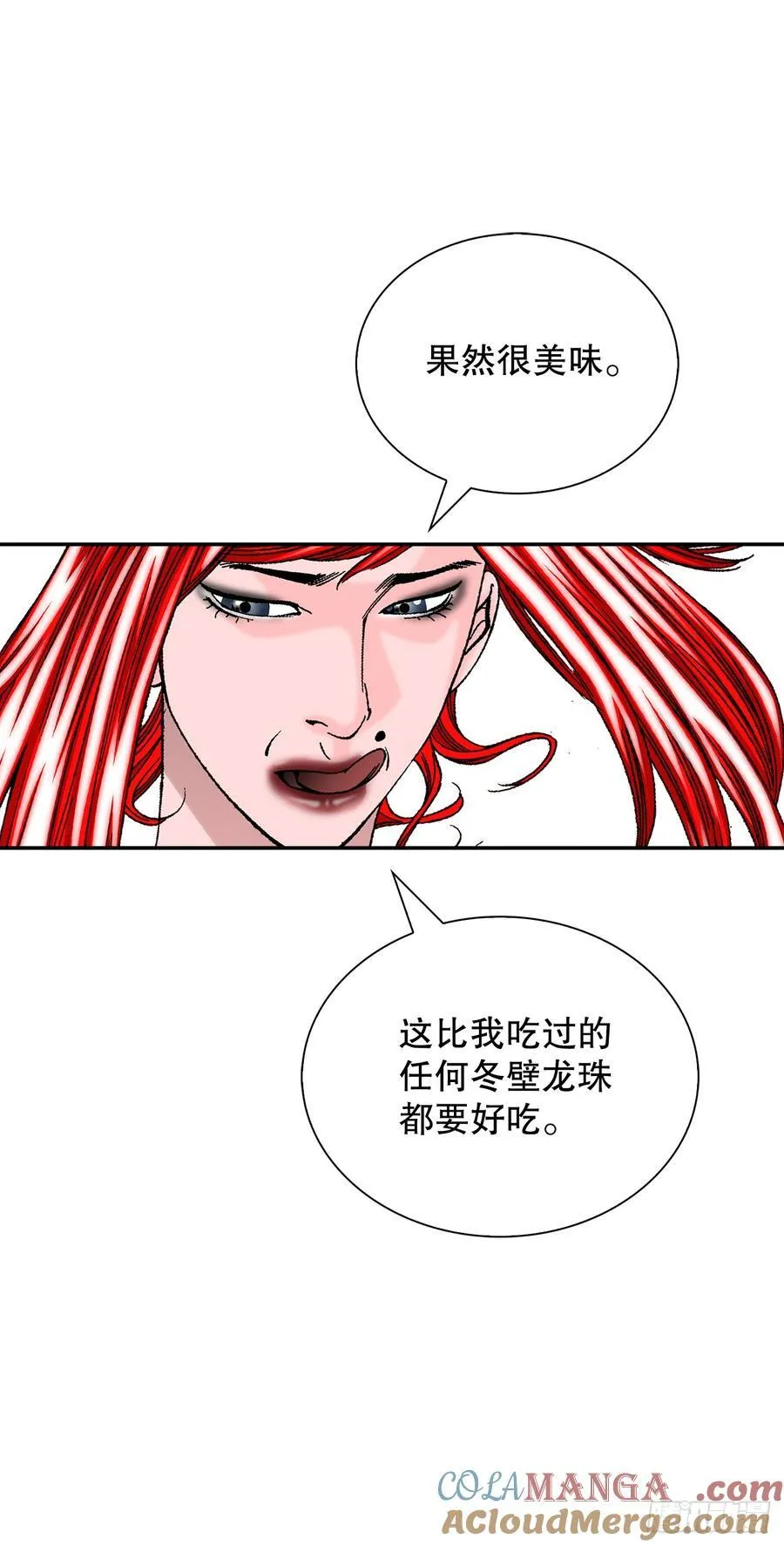 166.冬壁龙珠-3 第73页