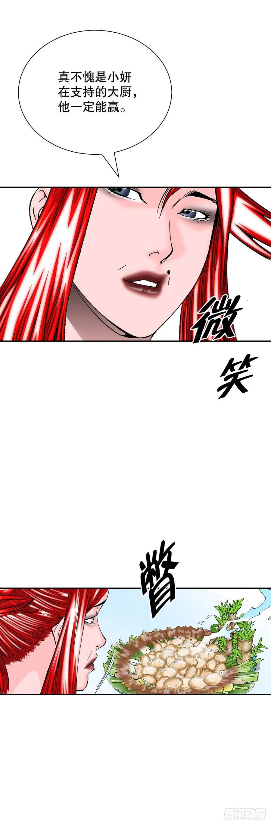 166.冬壁龙珠-3 第74页