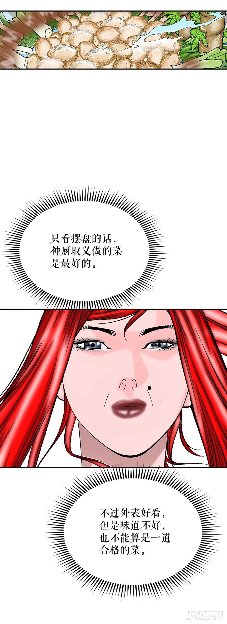 166.冬壁龙珠-3 第75页