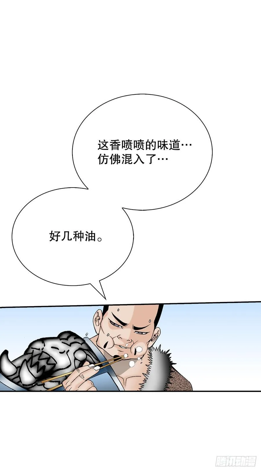 166.冬壁龙珠-3 第78页