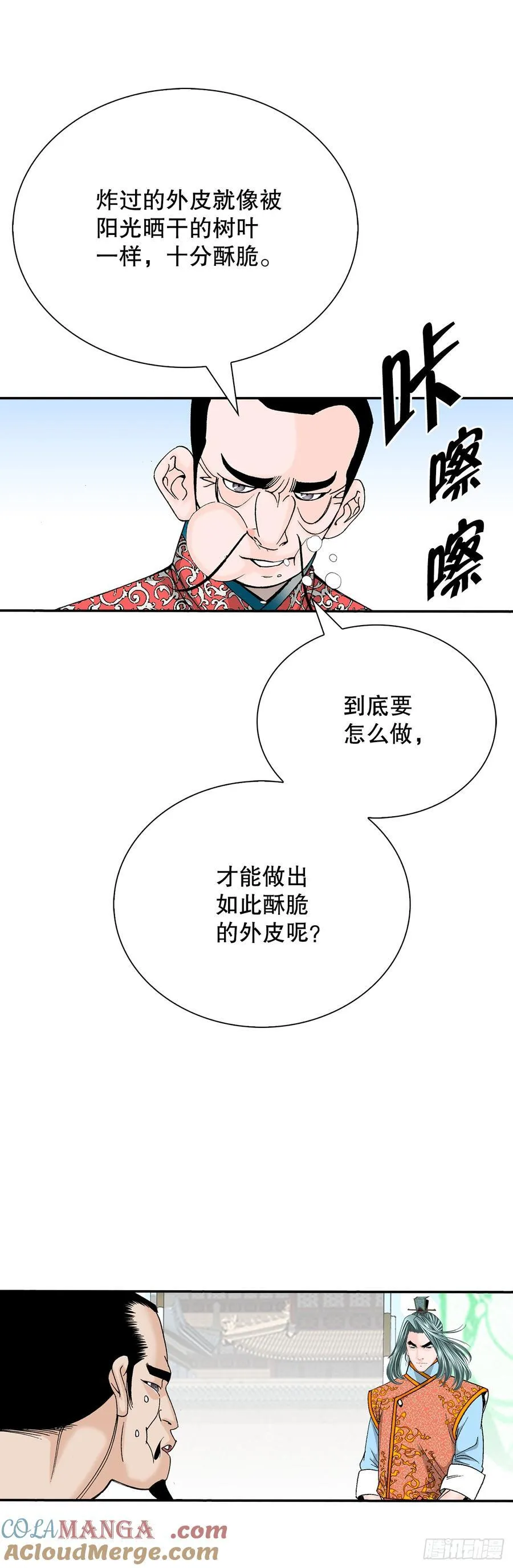 166.冬壁龙珠-3 第79页