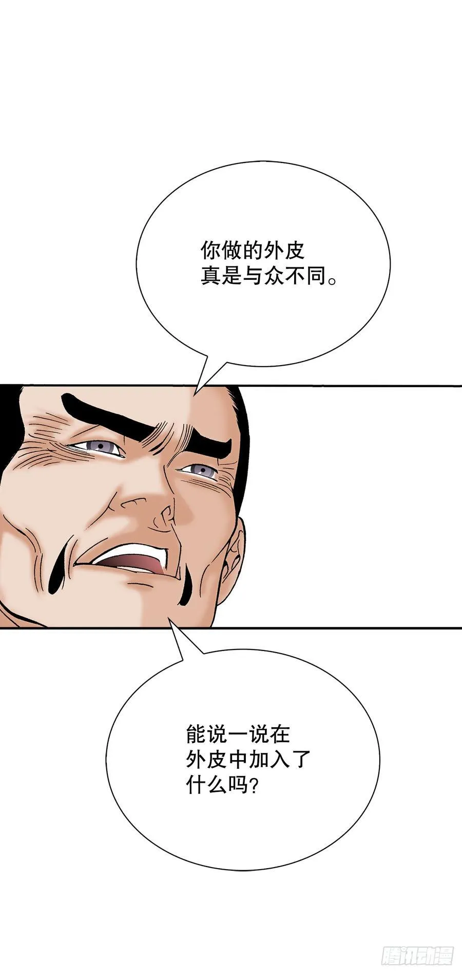166.冬壁龙珠-3 第80页