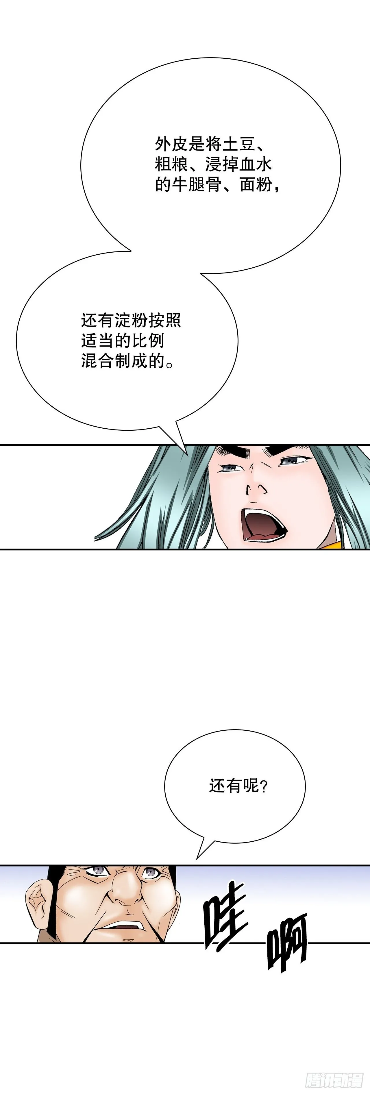 167.一味选获胜 第2页