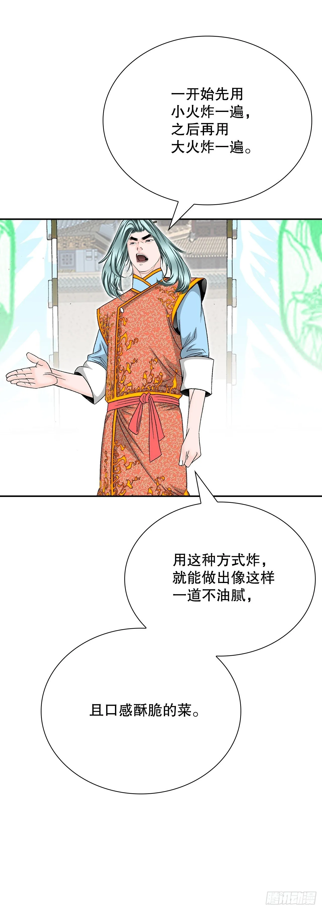 167.一味选获胜 第3页