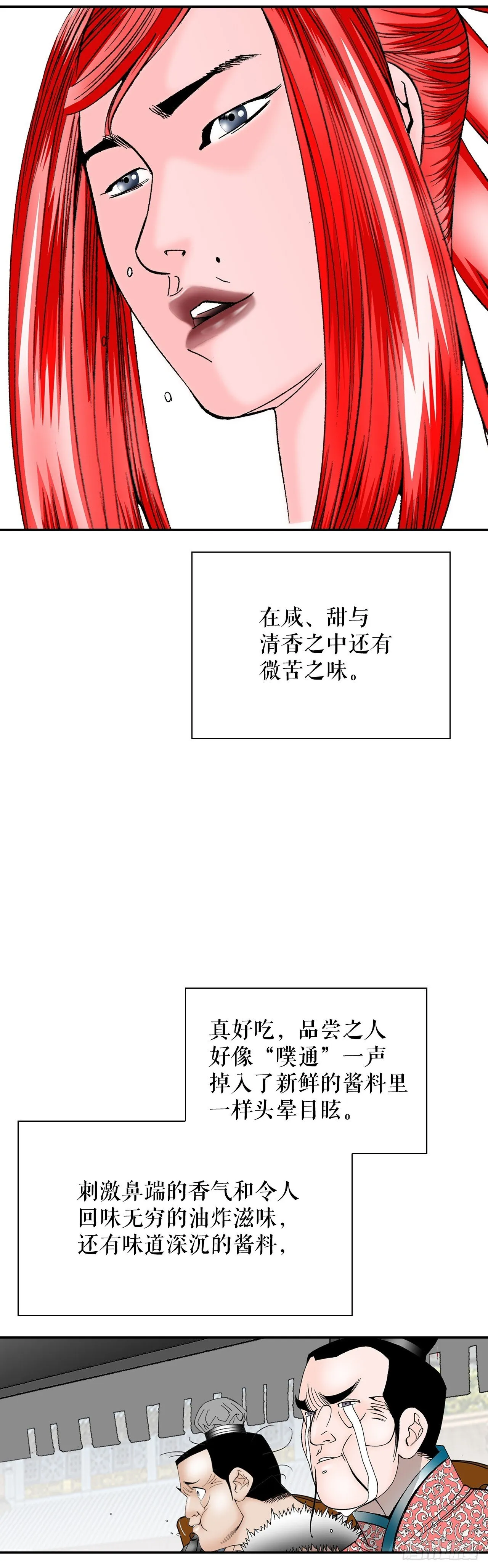 167.一味选获胜 第7页