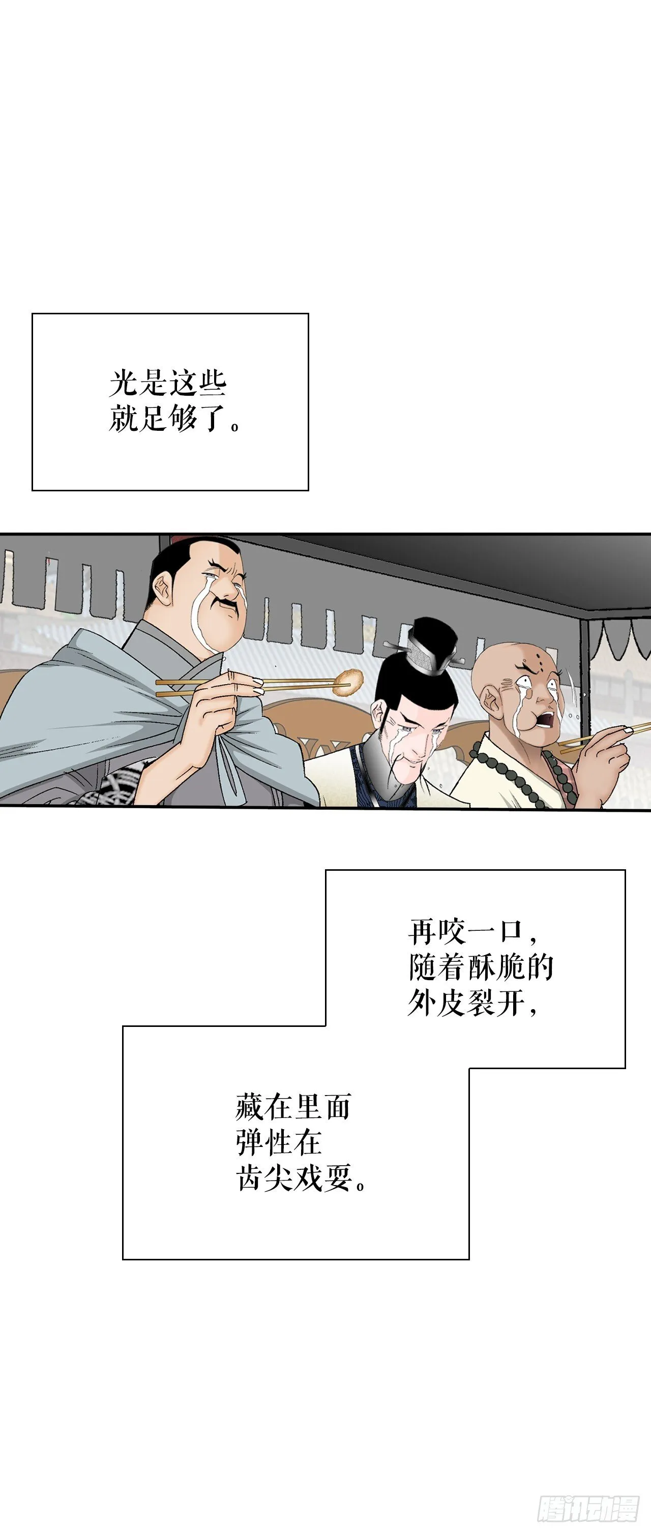 167.一味选获胜 第8页