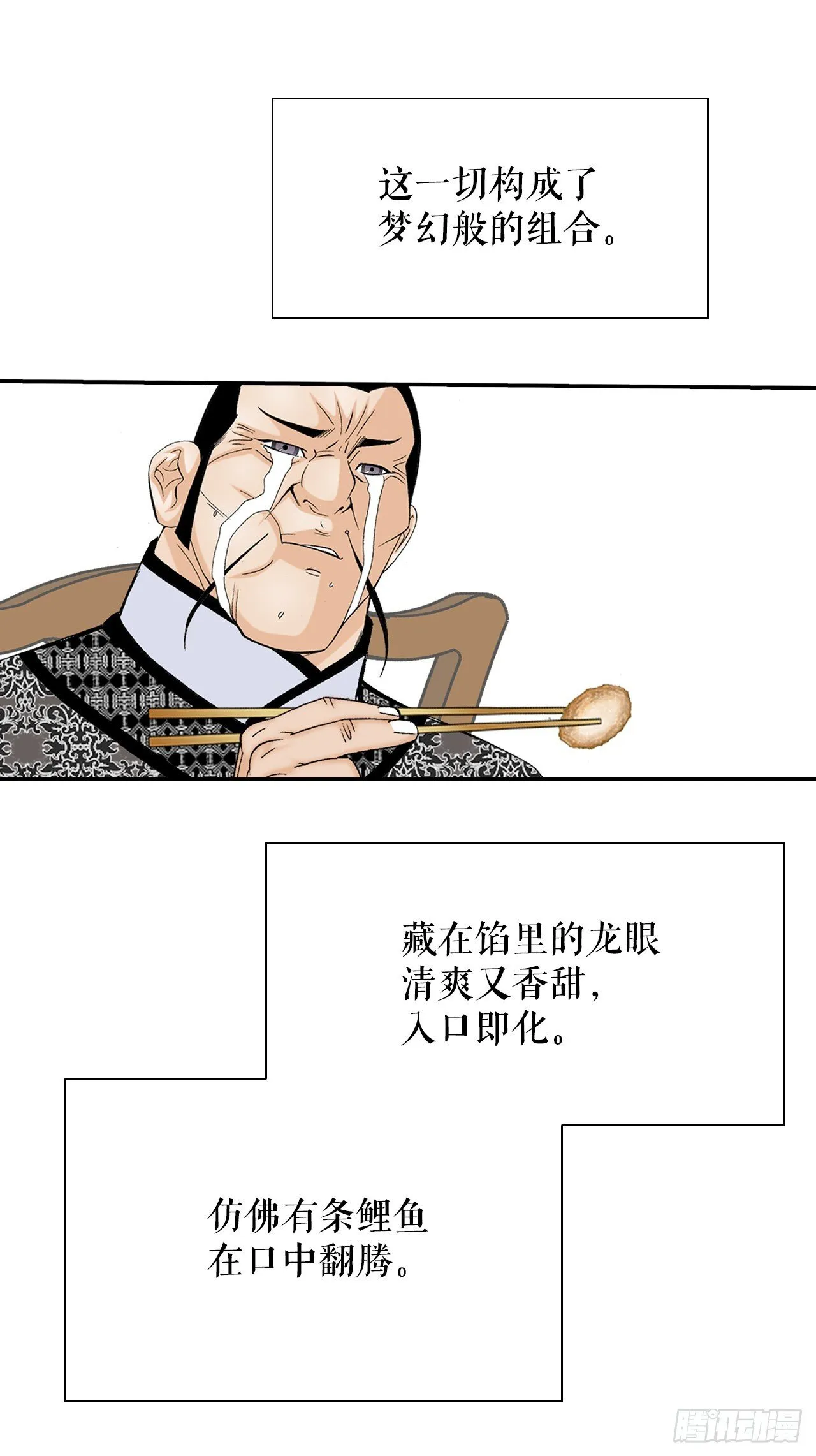 167.一味选获胜 第9页