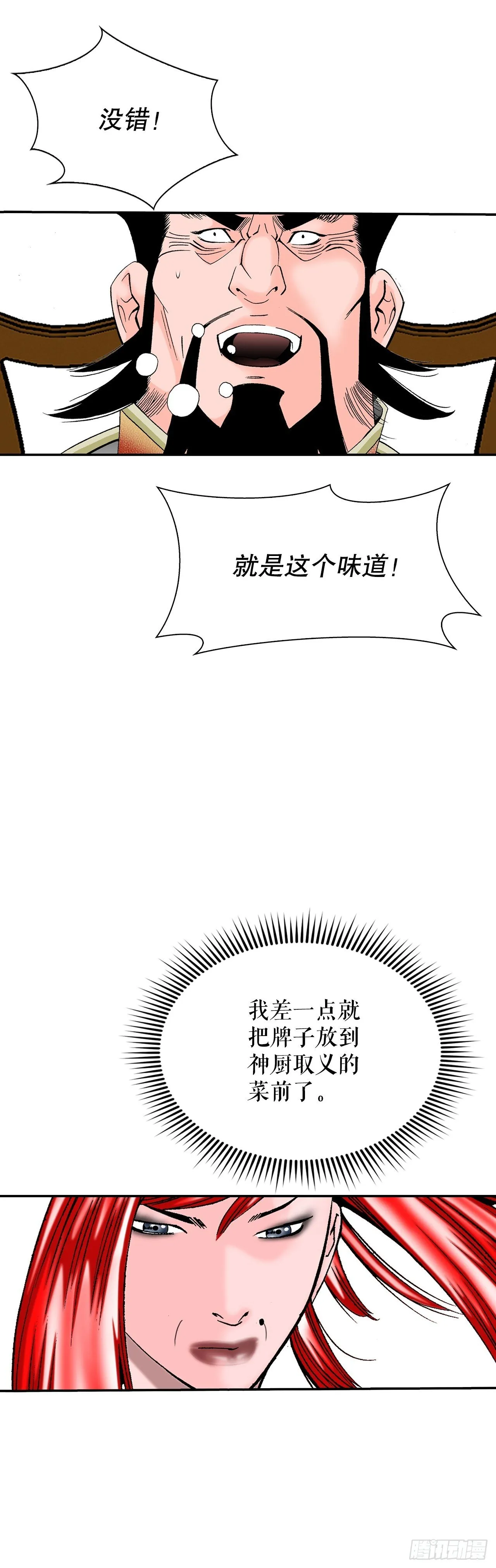 167.一味选获胜 第11页