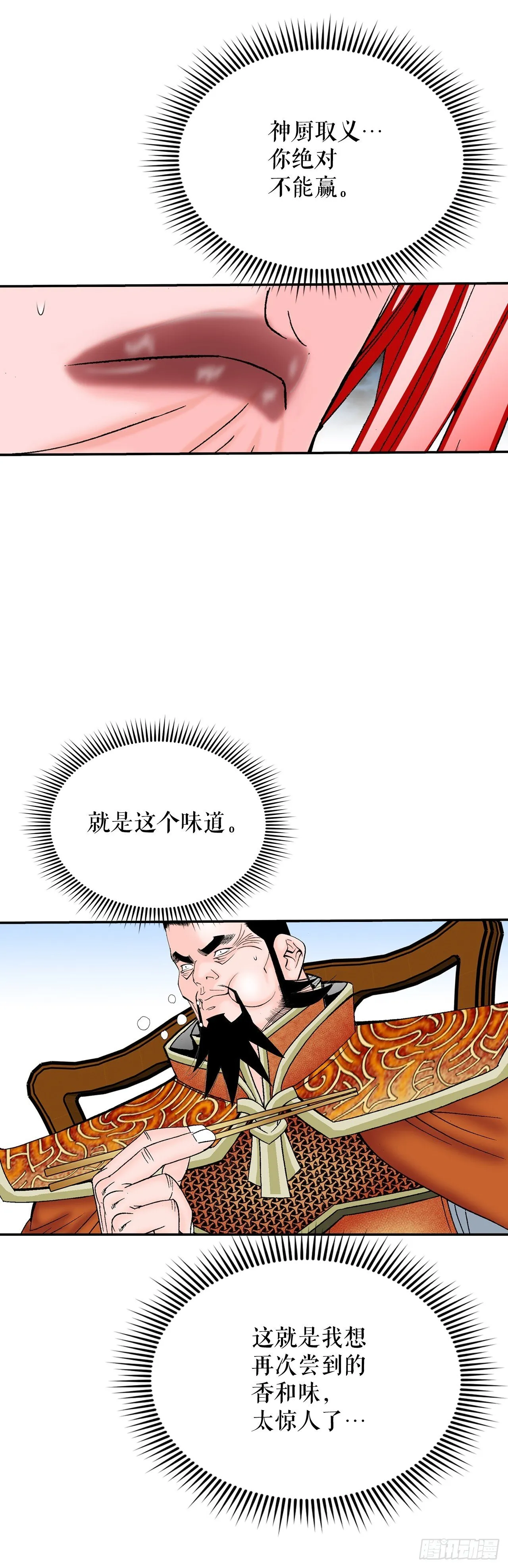 167.一味选获胜 第12页