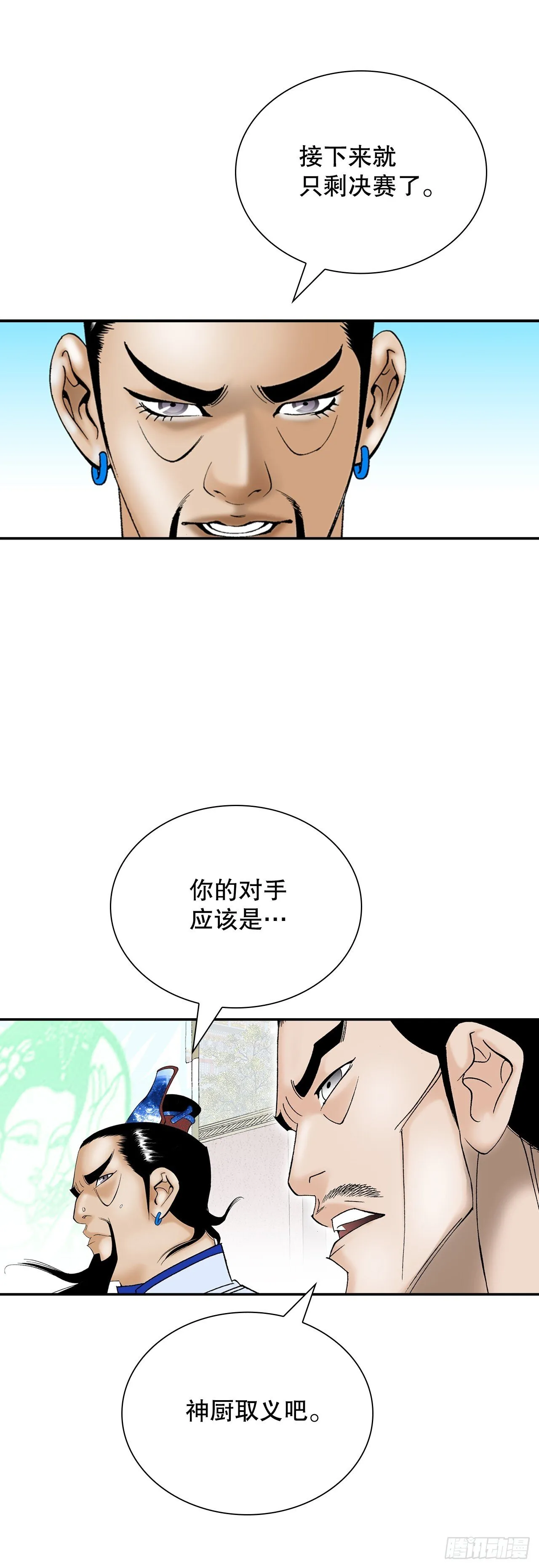 167.一味选获胜 第22页