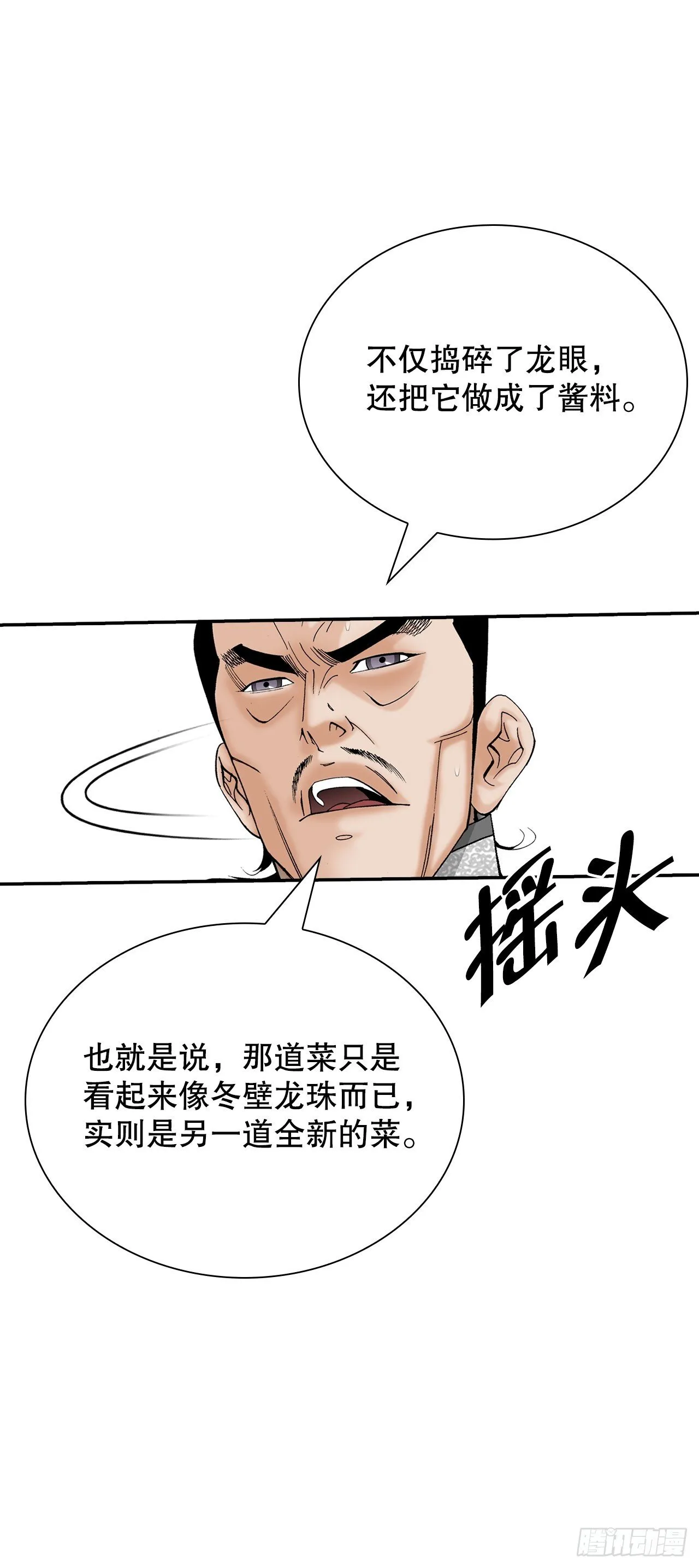 167.一味选获胜 第26页