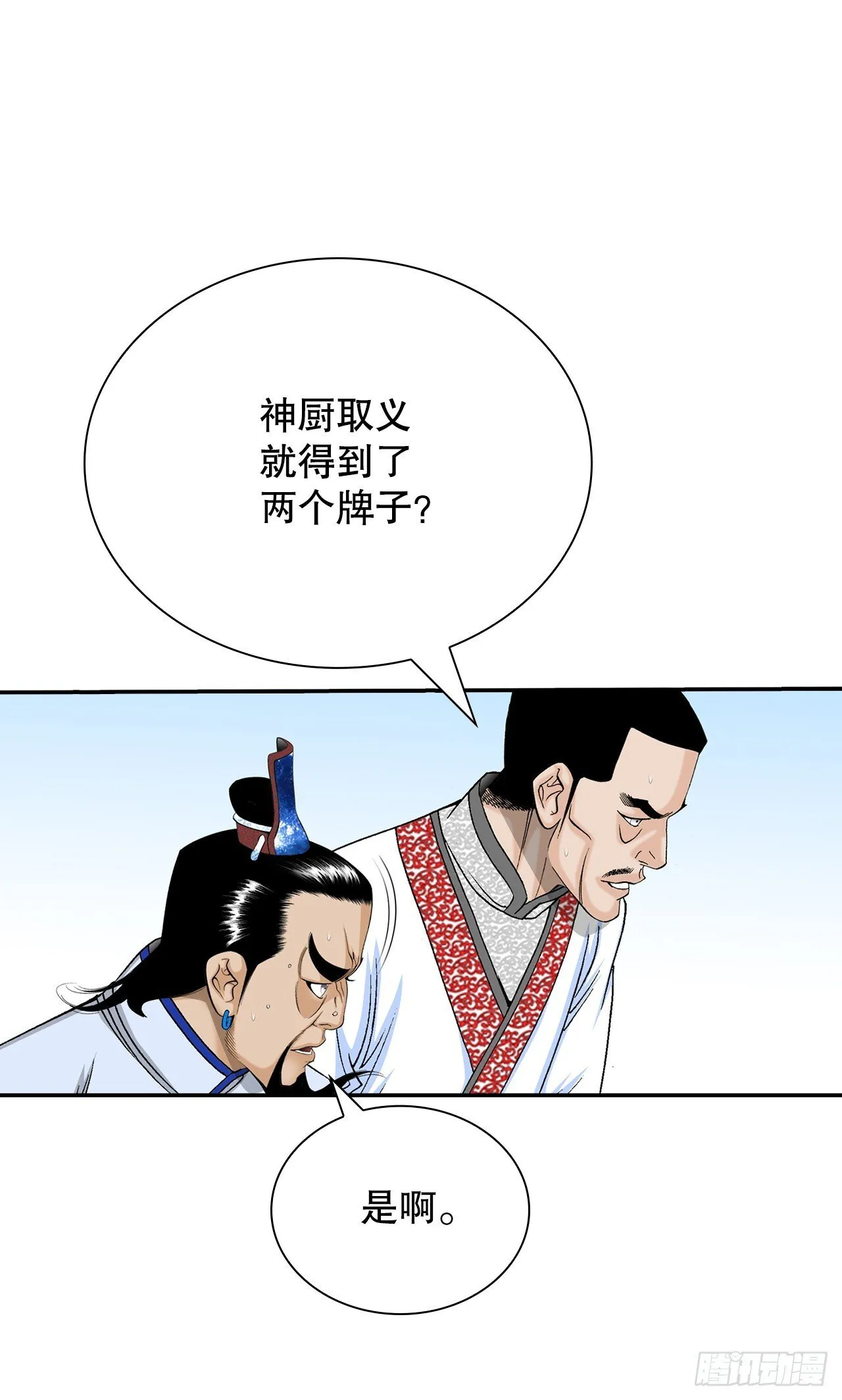 167.一味选获胜 第29页