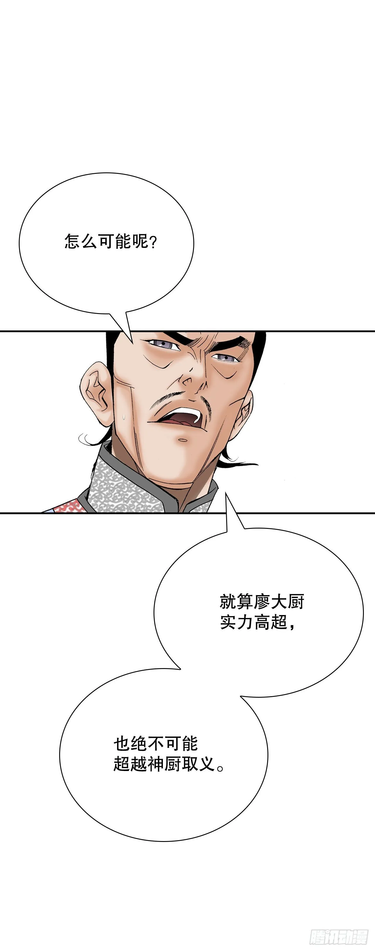 167.一味选获胜 第30页