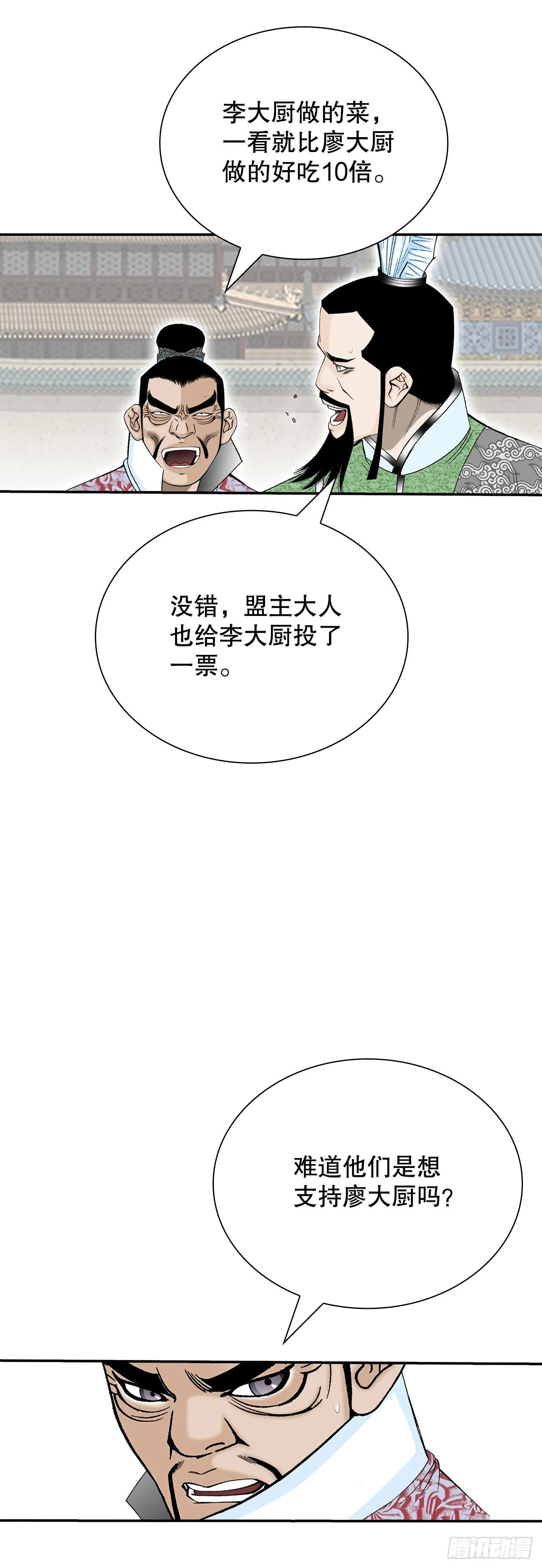 167.一味选获胜 第38页