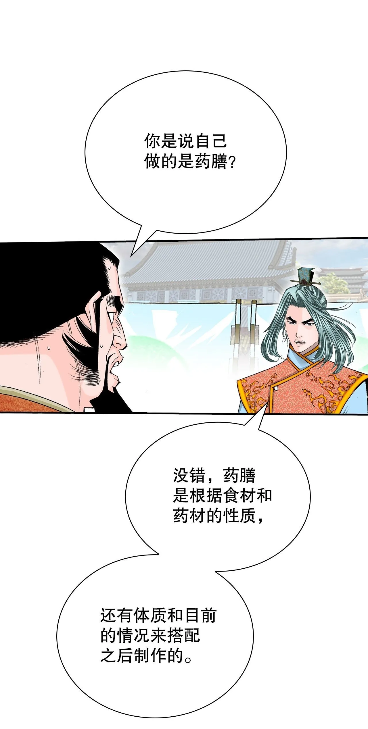 167.一味选获胜 第50页