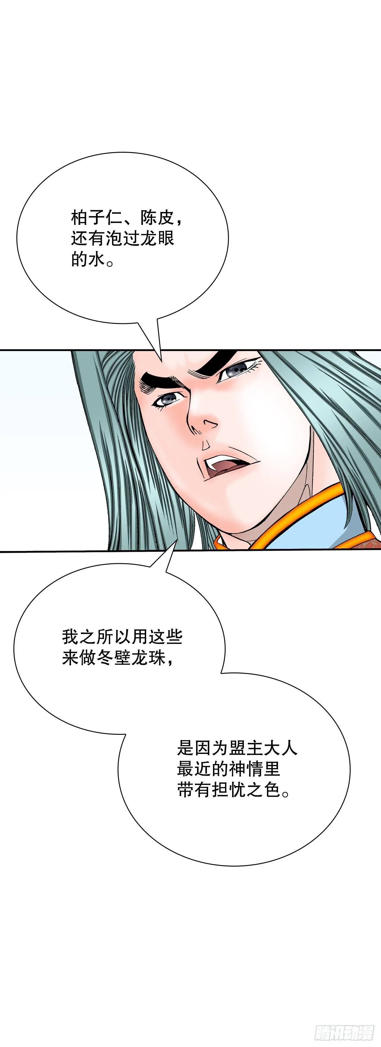 167.一味选获胜 第52页