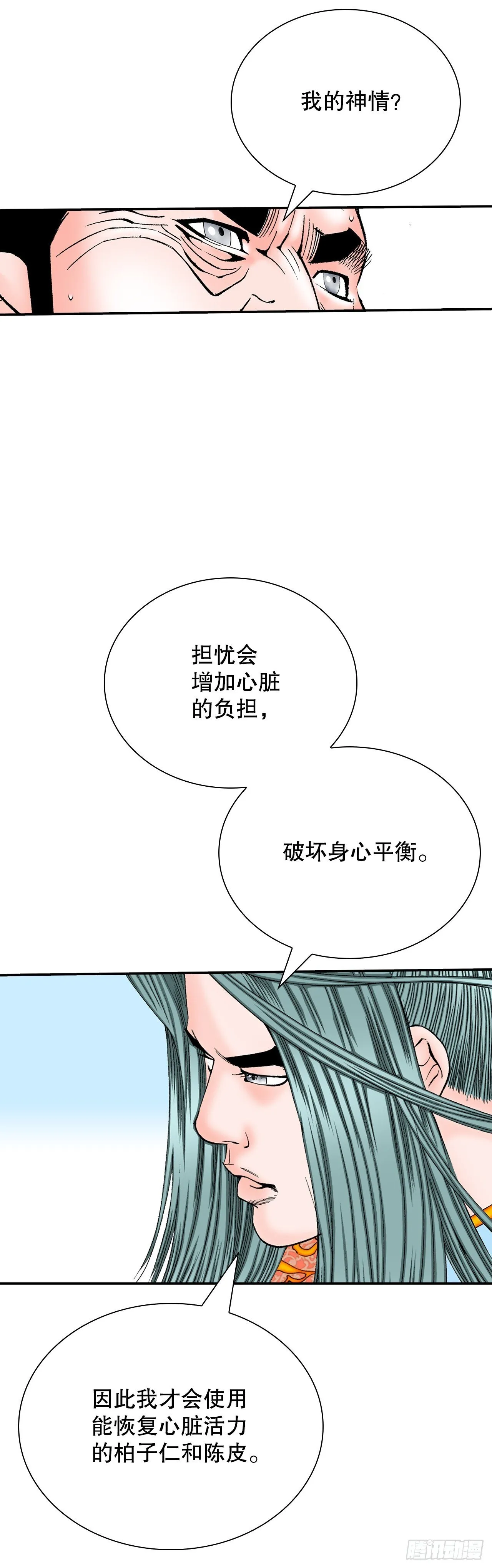 167.一味选获胜 第53页