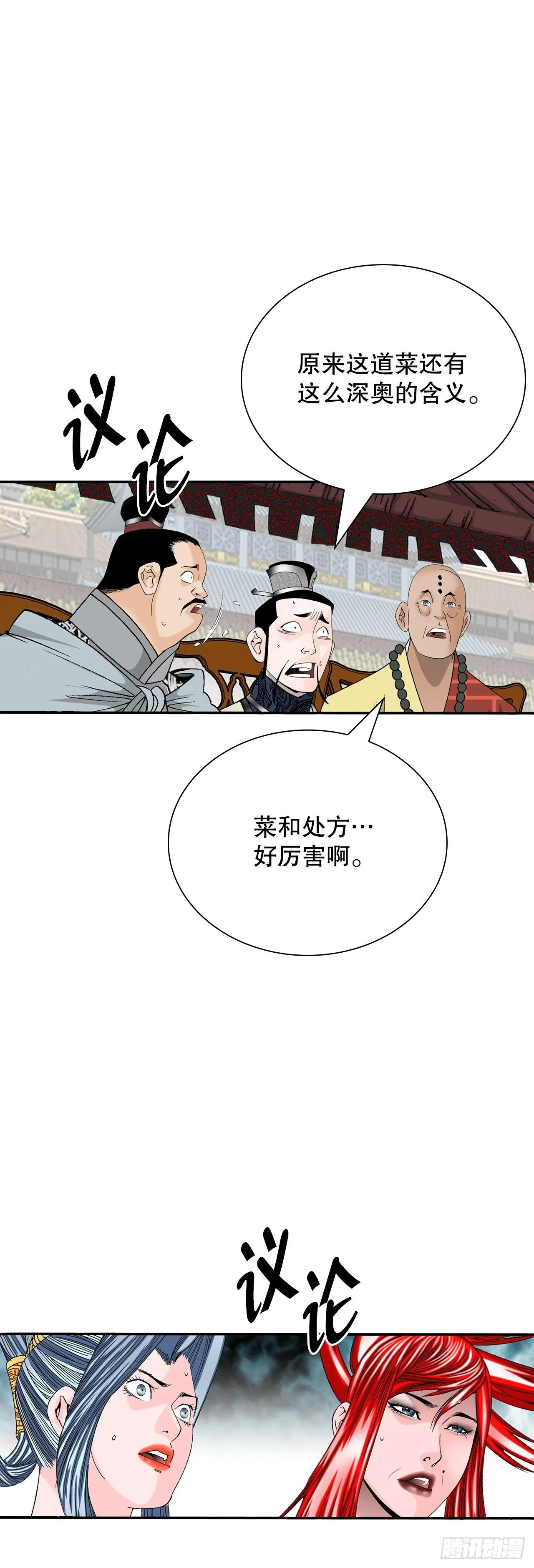 167.一味选获胜 第54页
