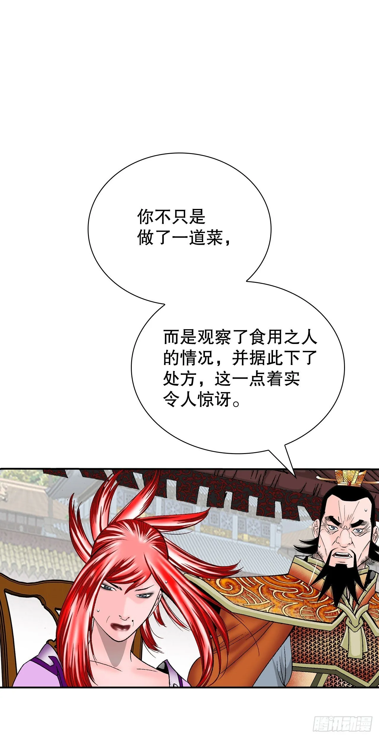 167.一味选获胜 第55页