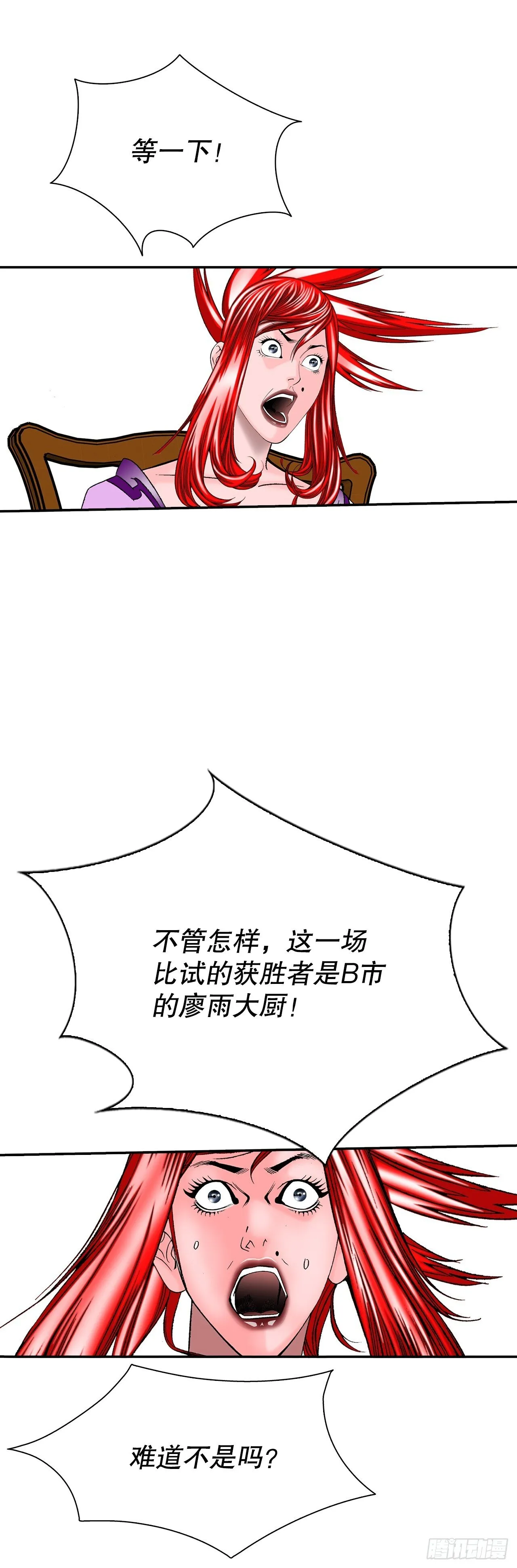 167.一味选获胜 第58页