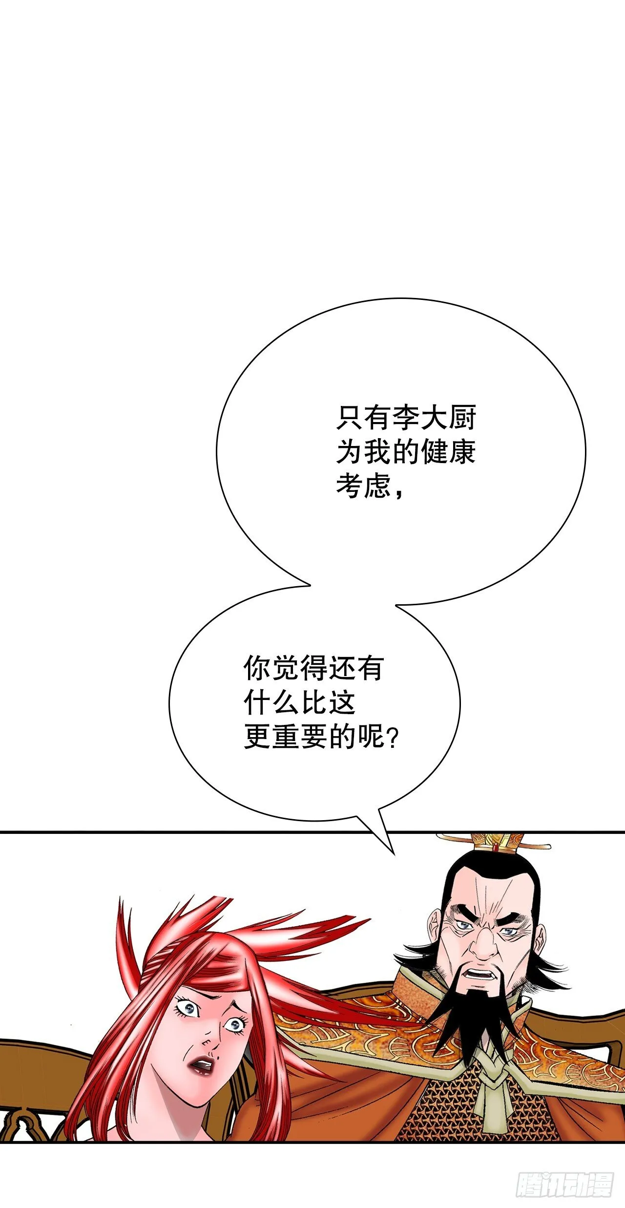 167.一味选获胜 第59页
