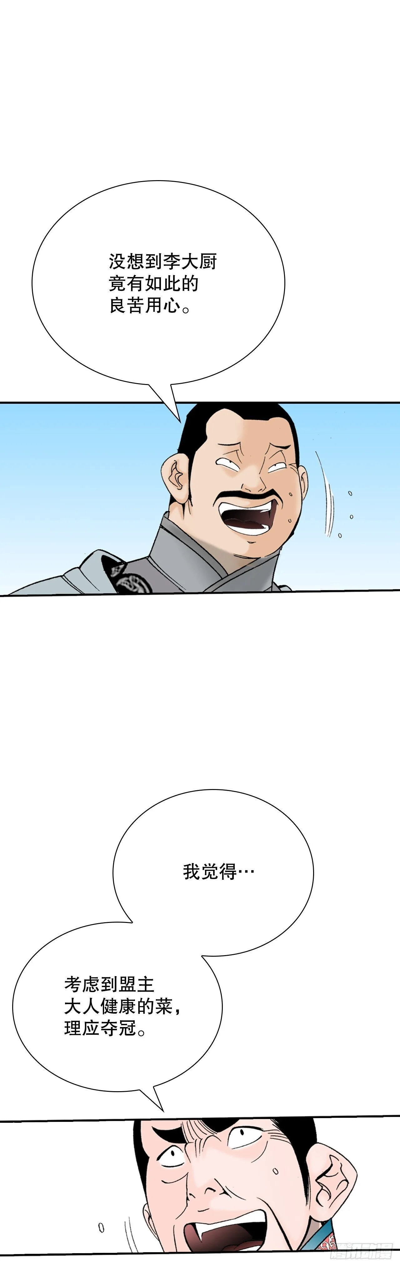 167.一味选获胜 第64页