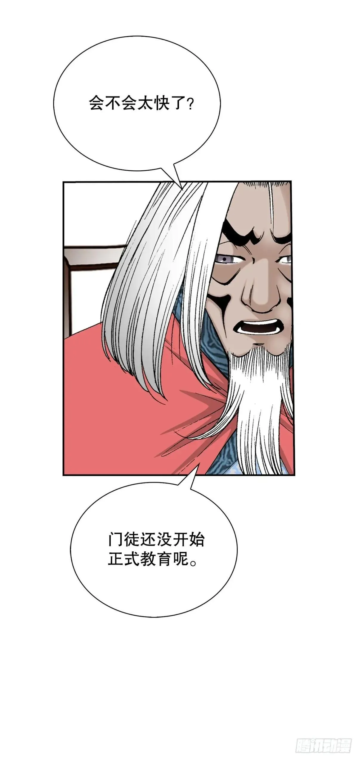 168.扩张门派 第14页