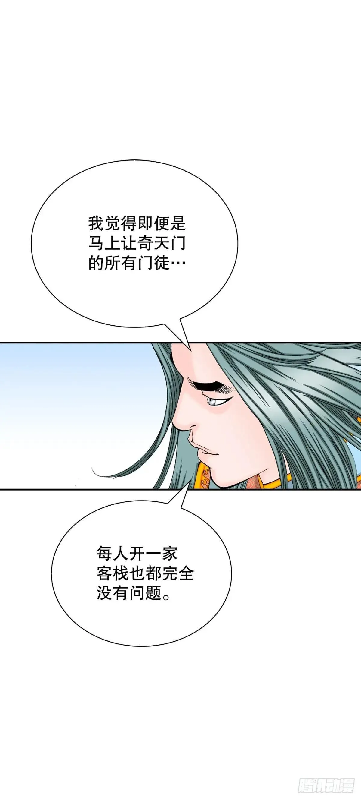 168.扩张门派 第19页