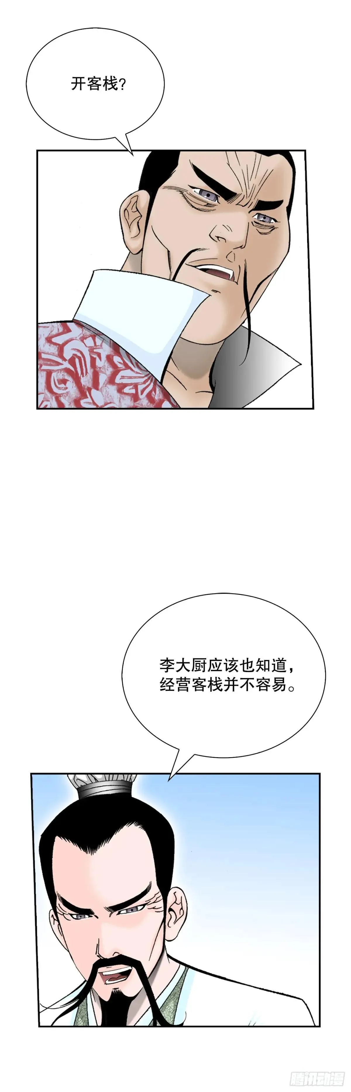 168.扩张门派 第20页