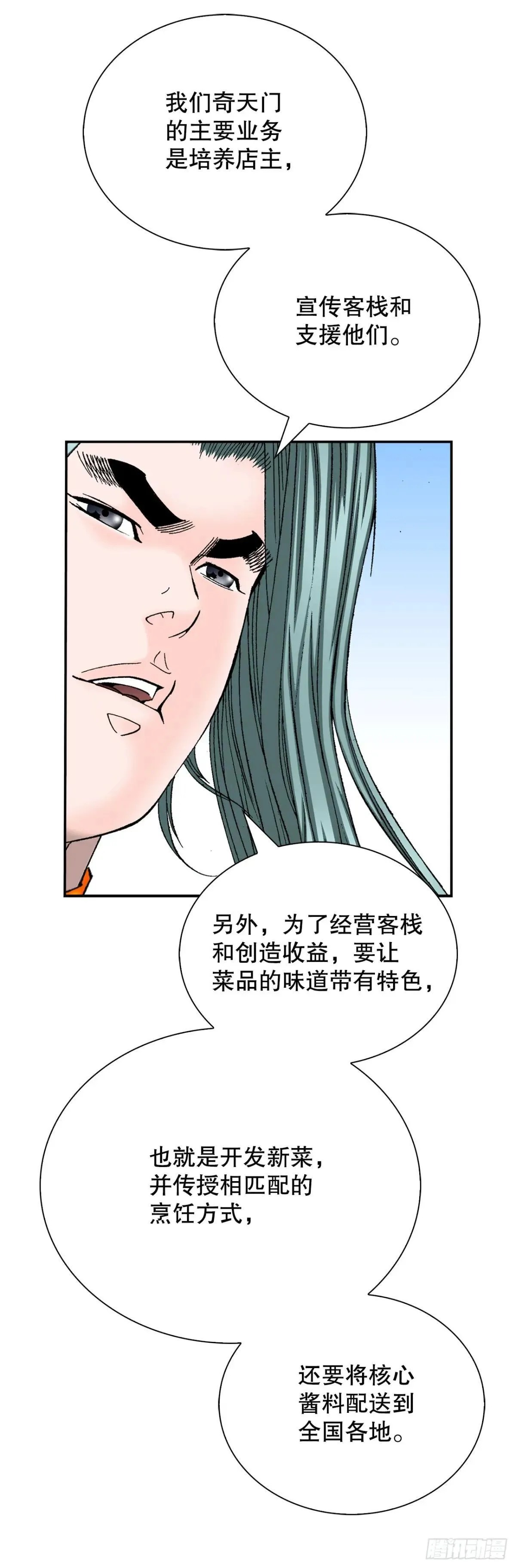 168.扩张门派 第24页