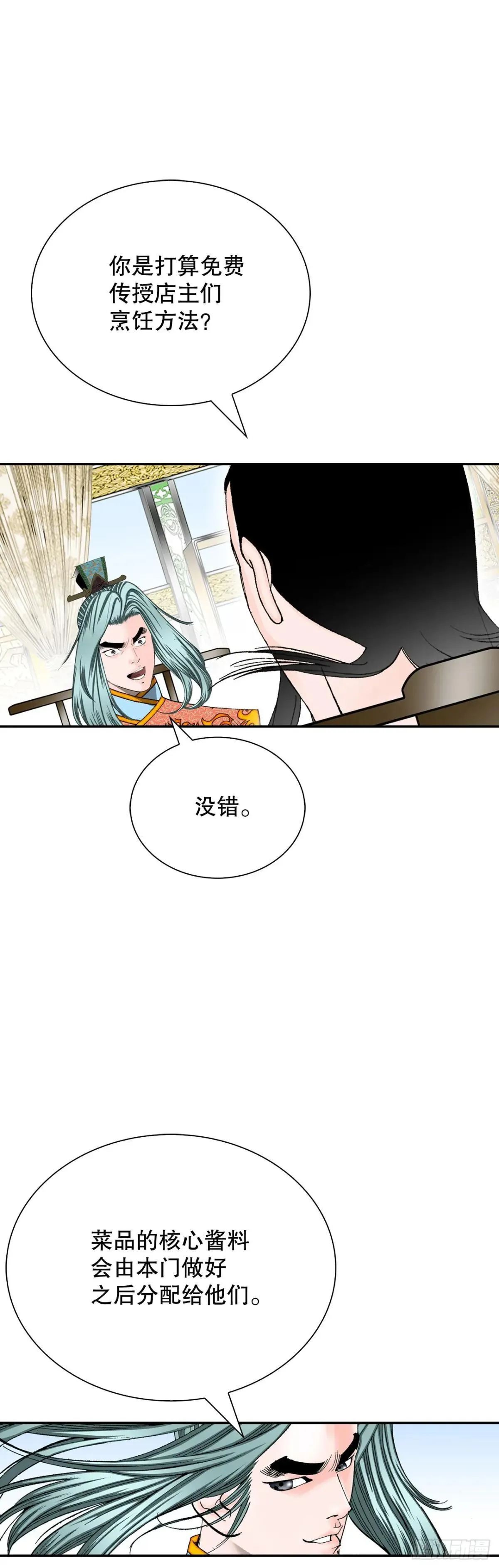 168.扩张门派 第25页