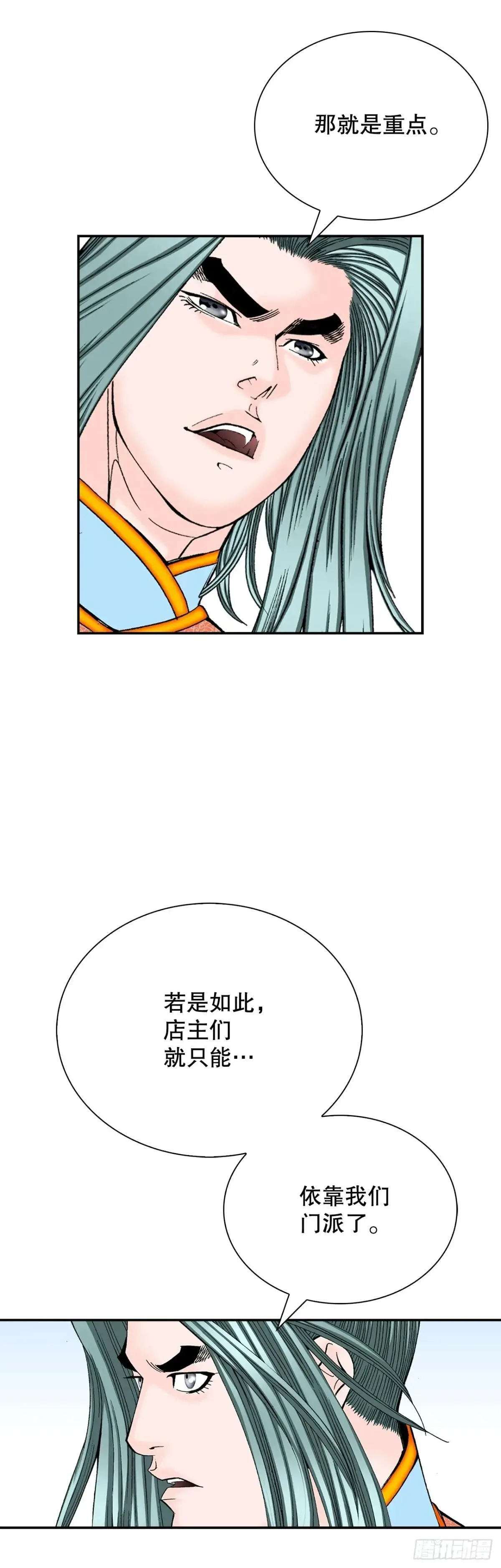 168.扩张门派 第27页