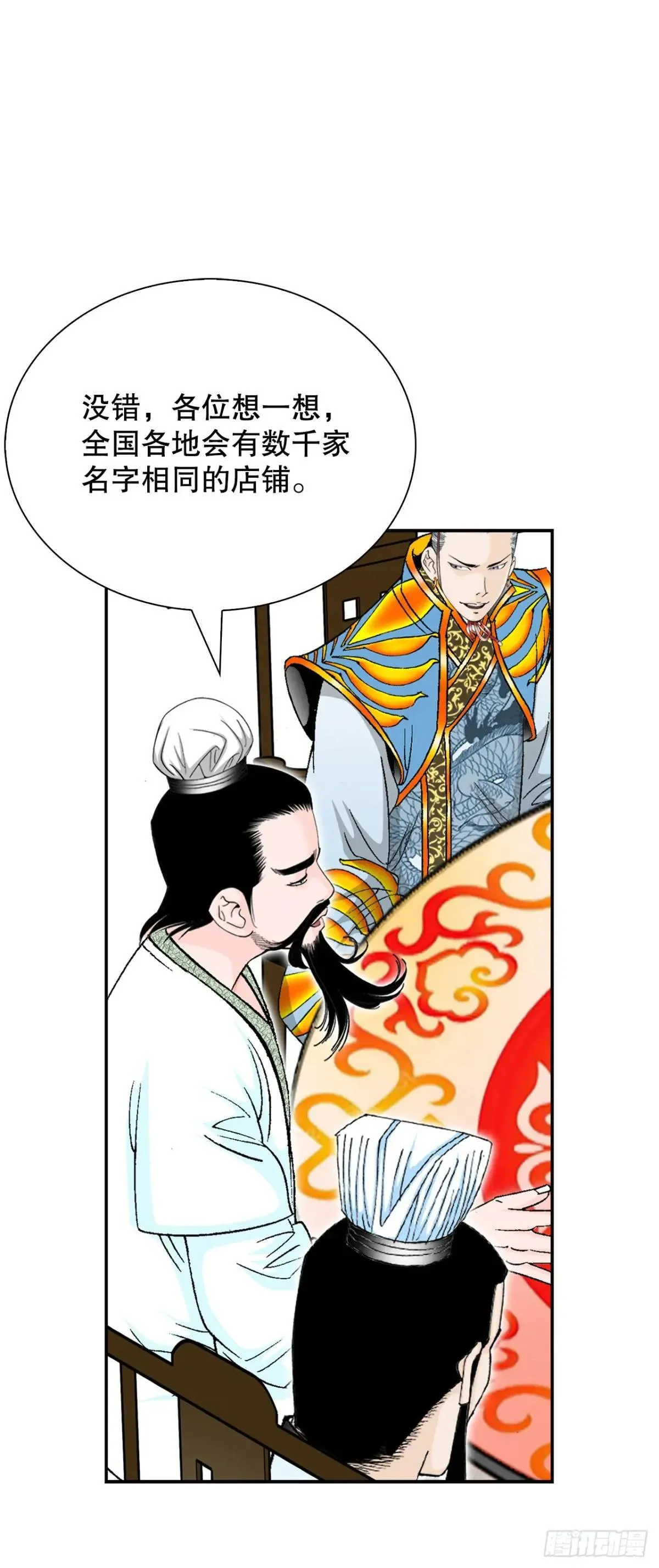 168.扩张门派 第29页
