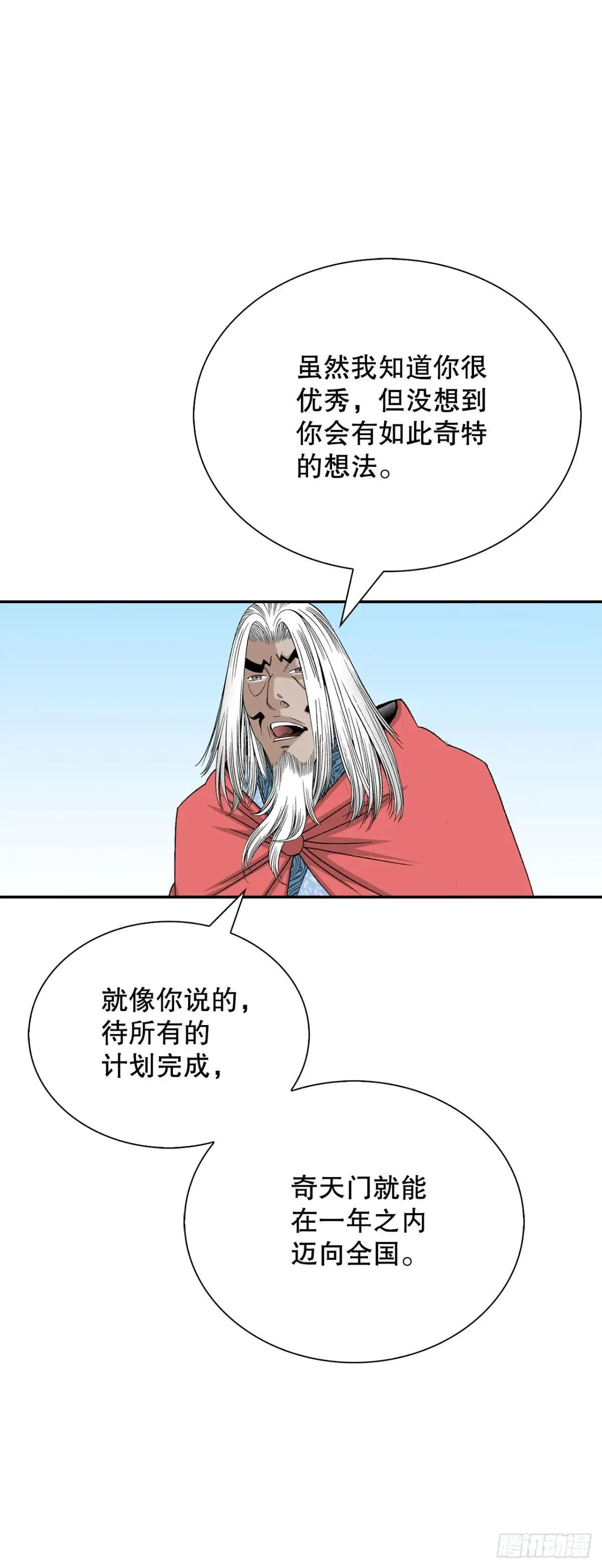 168.扩张门派 第30页