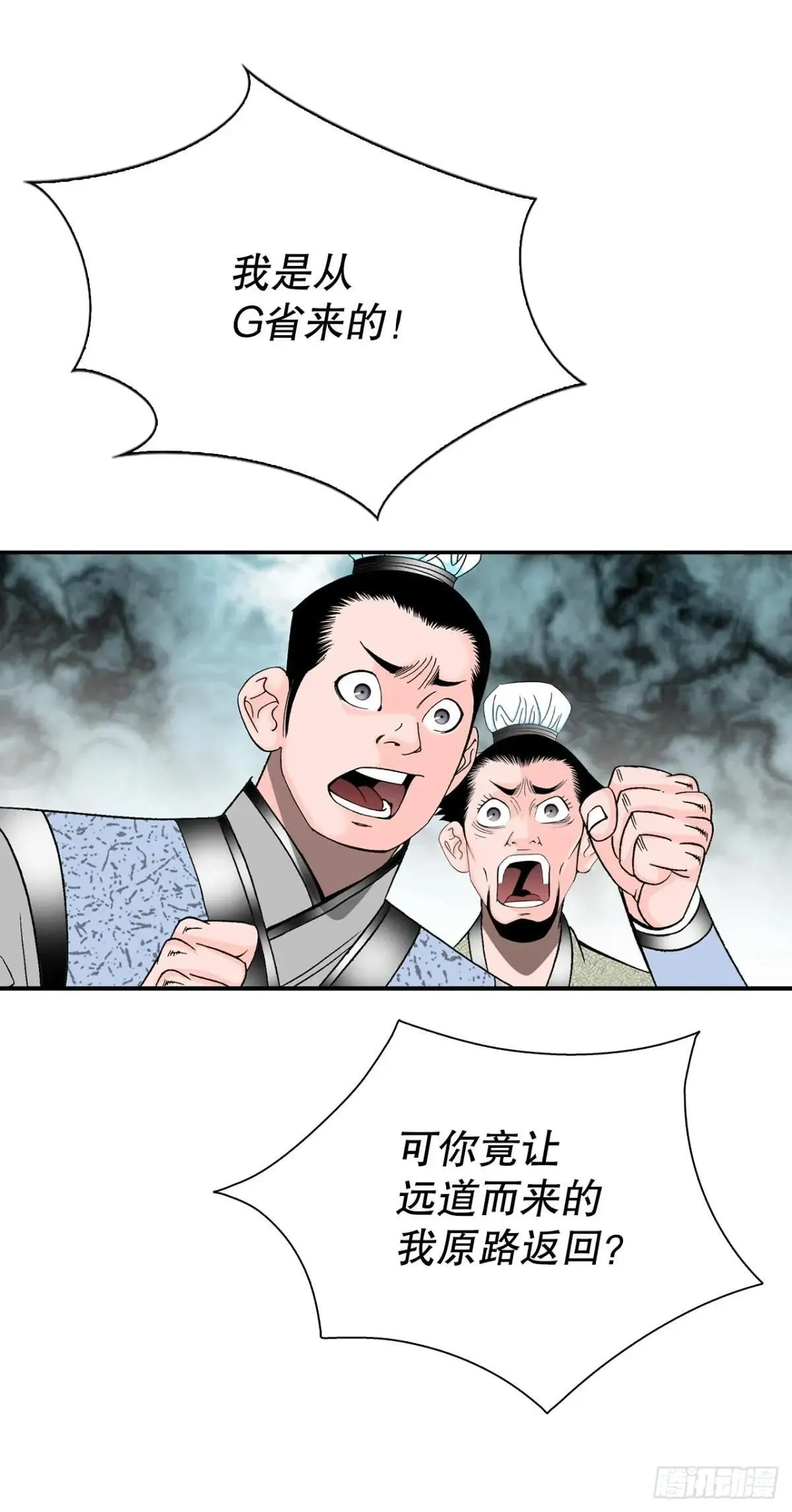 168.扩张门派 第38页