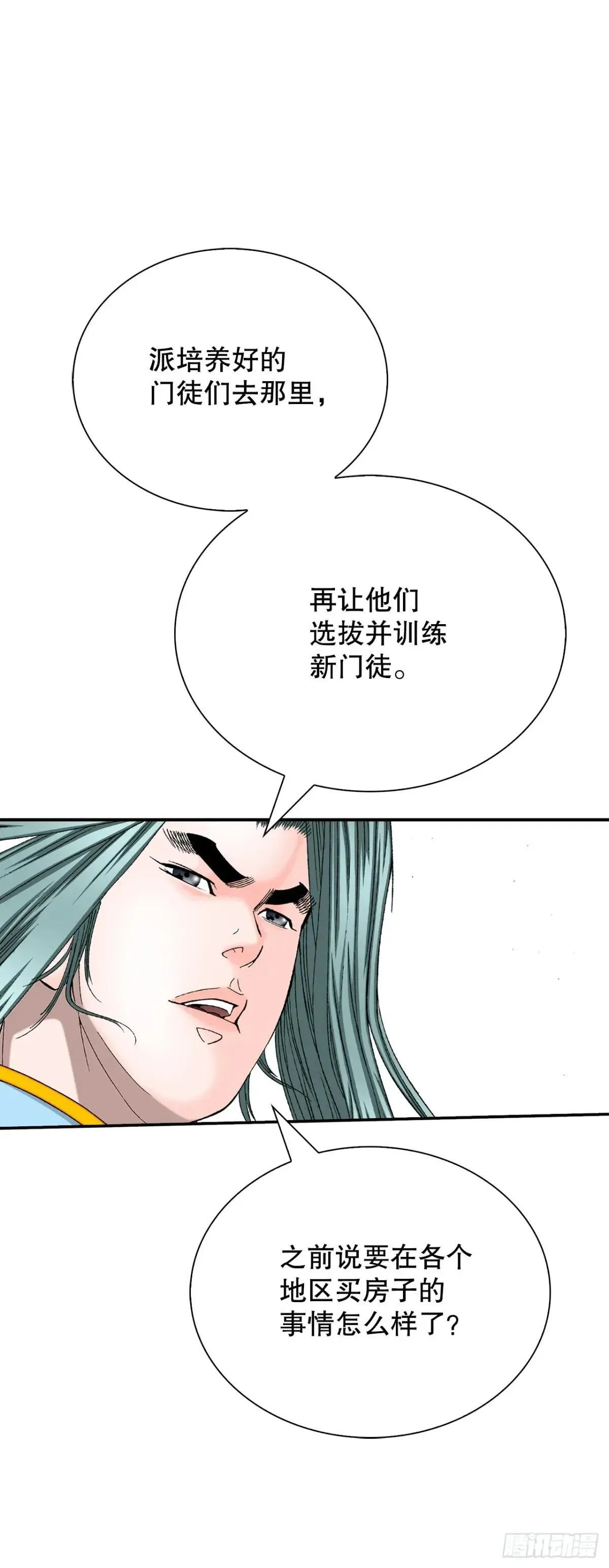 168.扩张门派 第43页