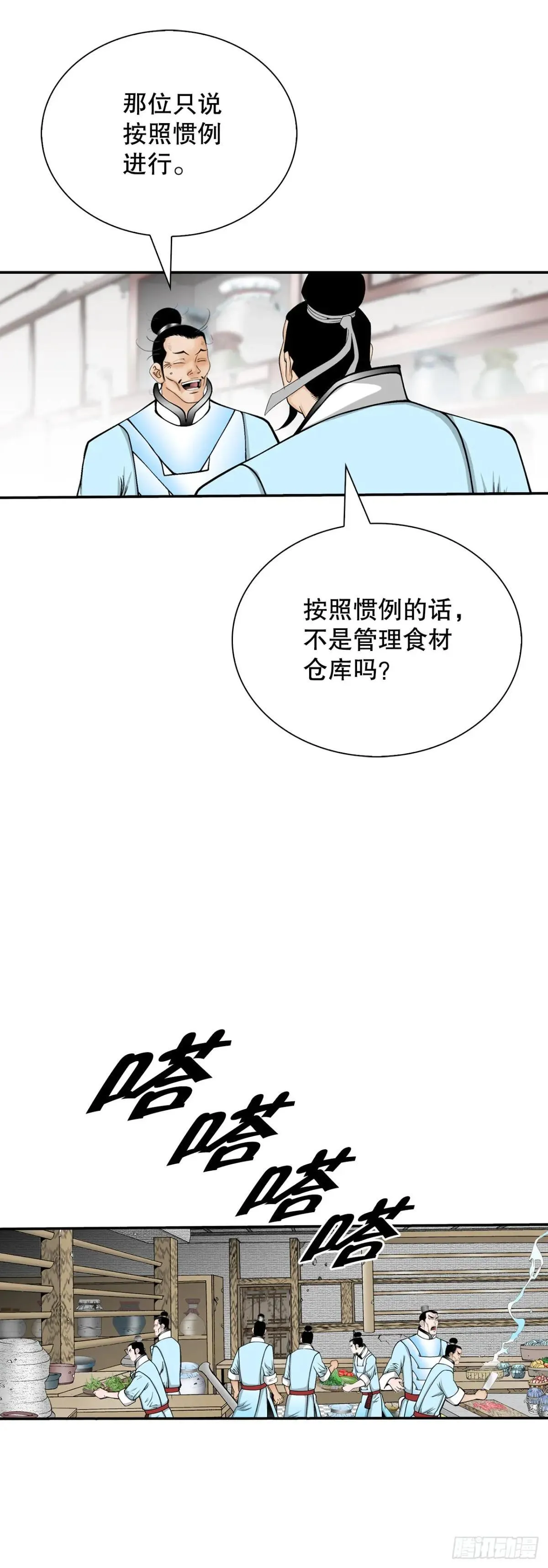 168.扩张门派 第59页