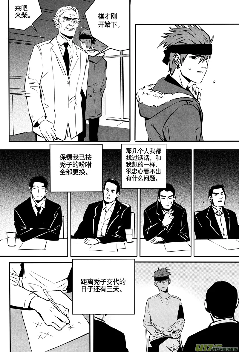 032棋子篇-14 第3页