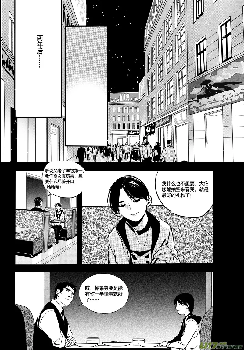 030棋子篇-12 第3页